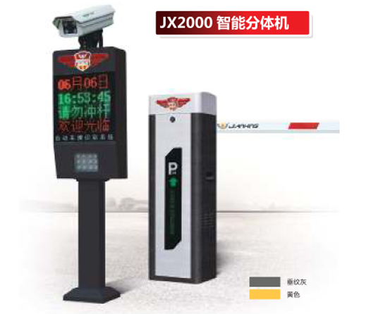  JX2000智能分體機(jī)